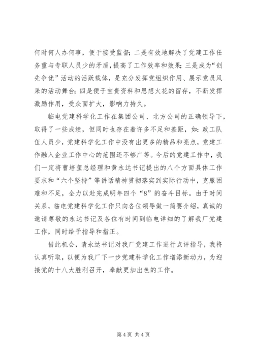 盐城实施基层党组织统一活动日创新项目提升党建工作科学化水平 (3).docx