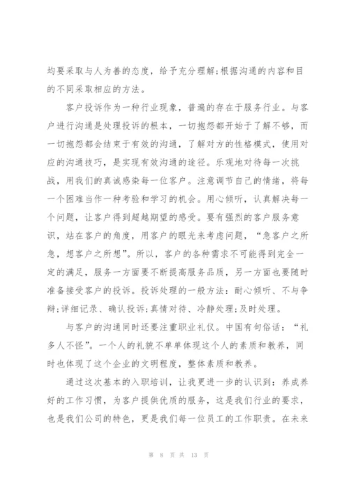 客服岗位培训心得总结范文.docx