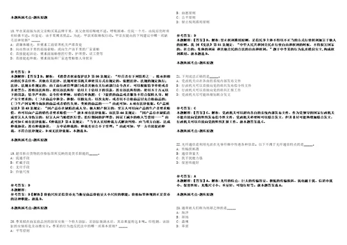 2021年05月广西河池罗城仫佬族自治县财政局公开招聘3名工作人员模拟卷答案详解第96期