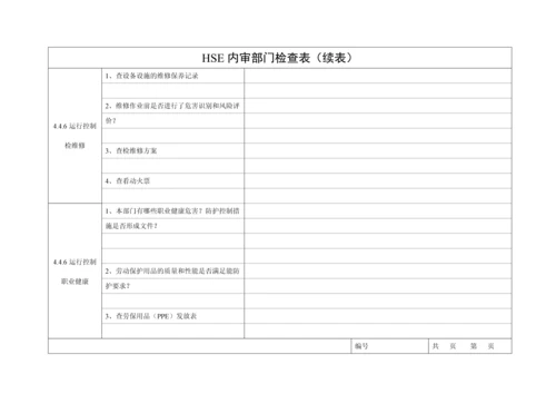 内审检查表-综合档案室.docx