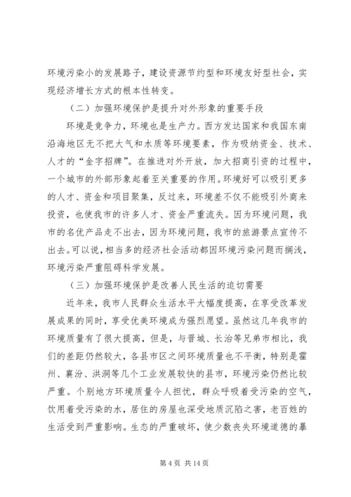 召开实施碧水蓝天工程暨环境保护工作会议.docx