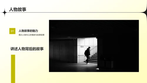 黄色摄影风摄影作品集PPT模板
