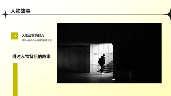 黄色摄影风摄影作品集PPT模板