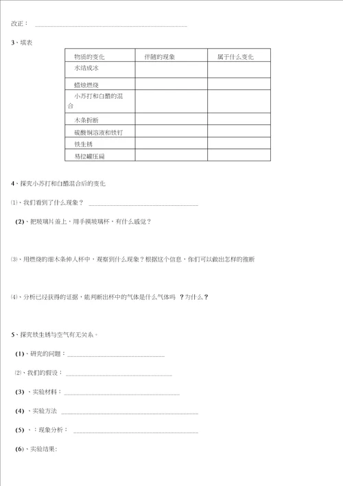 2012澧滨小学小六毕业会考科学难题综合