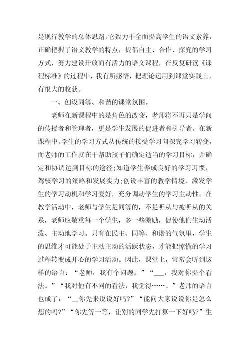 教师个人下学期教学工作总结