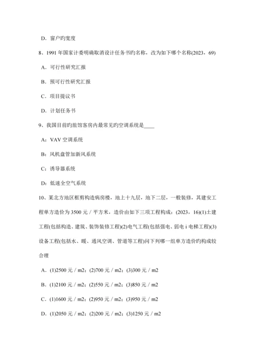 2023年下半年辽宁省一级建筑师材料与构造模具模拟试题.docx