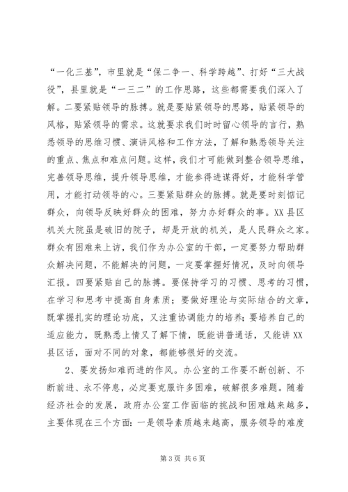 县委办全体工作人员大会发言稿.docx