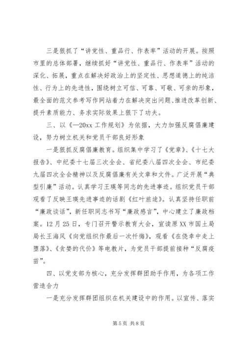 机关党支部工作汇报提纲_1.docx