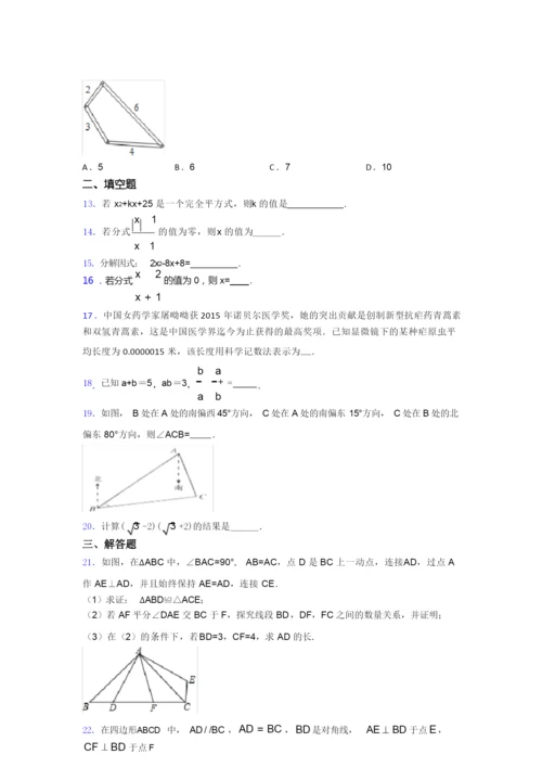 2019年重庆市八年级数学上期末试卷含答案.docx