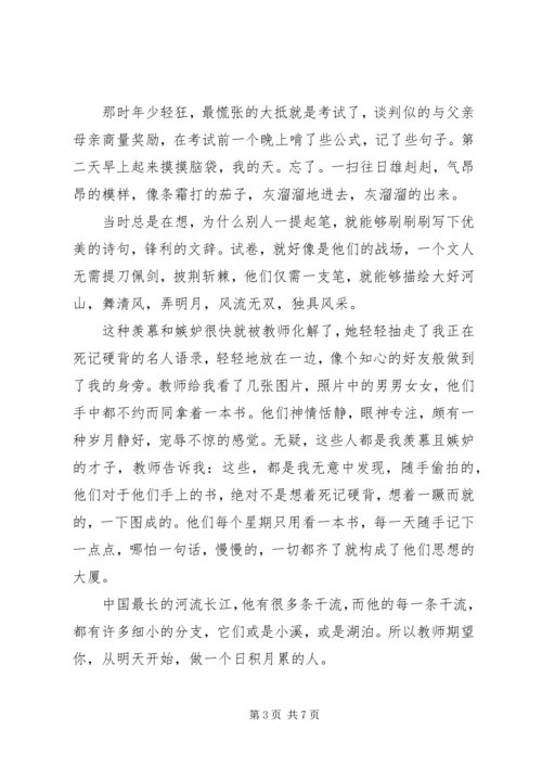 关于坚持不懈主题致辞稿.docx