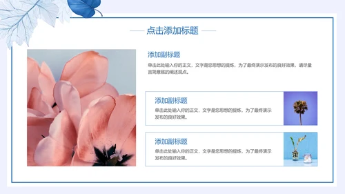 蓝色清新典雅水彩风通用PPT演示模板