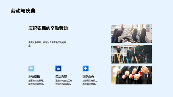 探索大雪节气密码