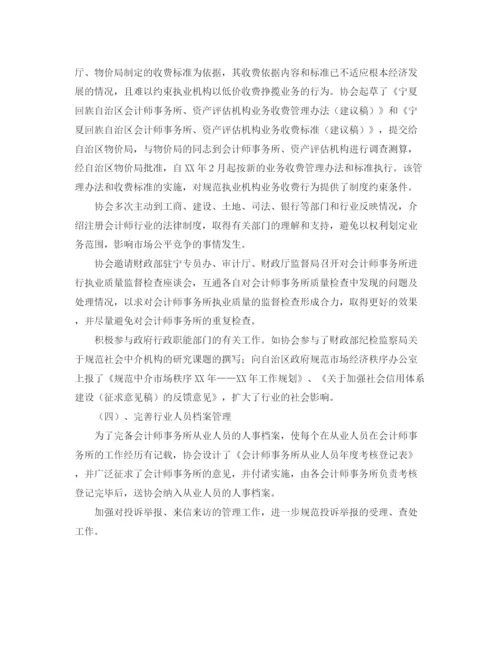 精编之周工作总结与计划精选范文.docx