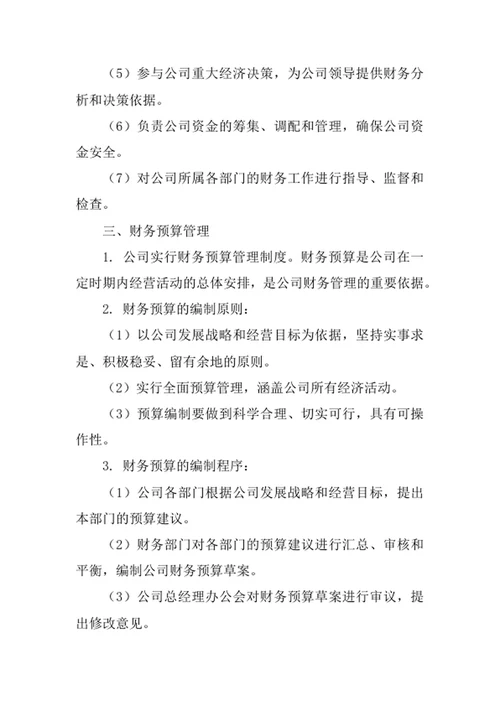 职业发展咨询公司财务管理制度