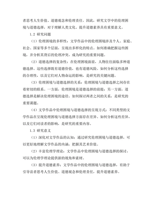 文学中的伦理困境与道德选择
