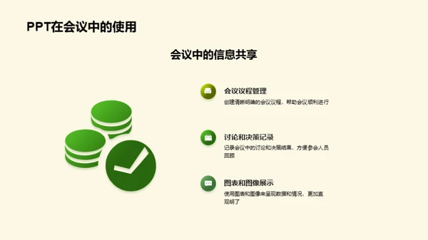 PPT提效大师班