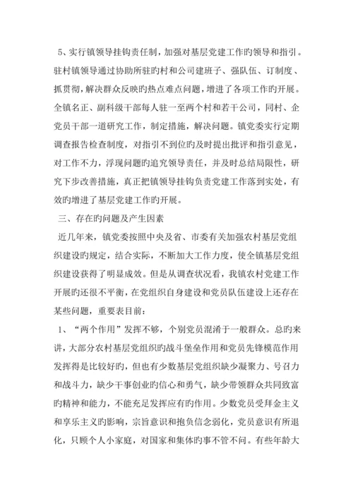 基层党组织建设调研综合报告精选资料.docx