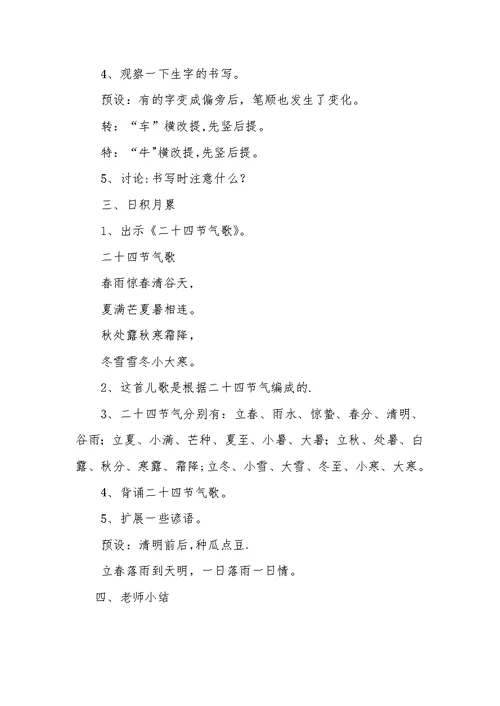 《语文园地七》教学设计[9]