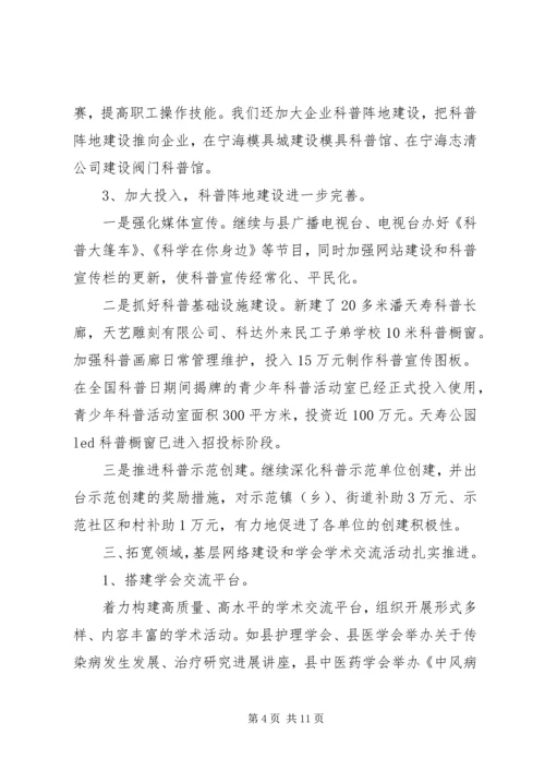 县科协工作报告.docx