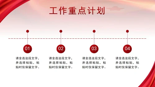 红色党政励志昂扬红旗述职总结汇报PPT