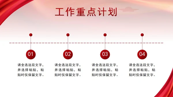 红色党政励志昂扬红旗述职总结汇报PPT