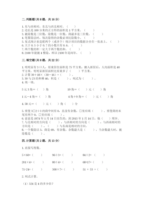 小学数学三年级下册期末测试卷（各地真题）word版.docx