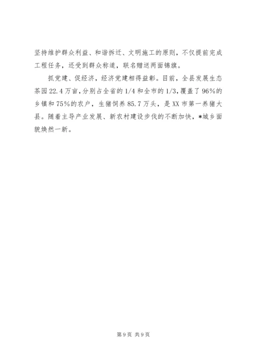 科学发展推进党建创新交流.docx