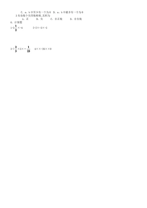 七年级数学上册各课时练习题