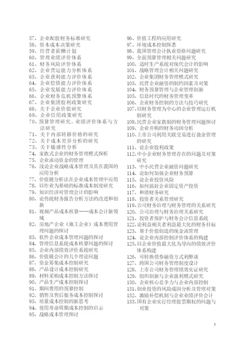广东海洋大学寸金学院会计系本科毕业论文选题参考.docx