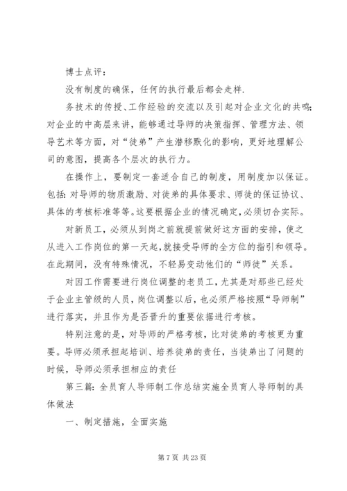 全员教育导师制工作总结.docx