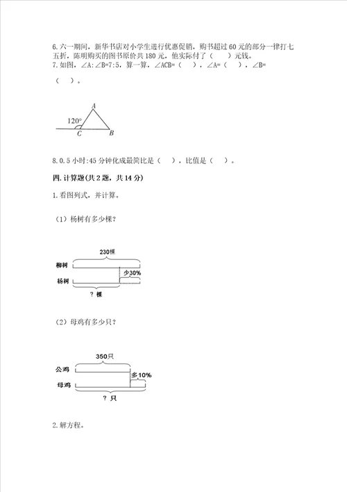 小学升初中数学考试试卷附完整答案【易错题】