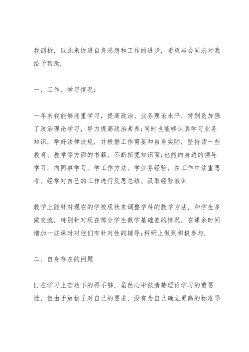 2022年组织生活会个人发言材料范文(6篇).docx