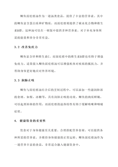 鲫鱼面疙瘩汤的功效