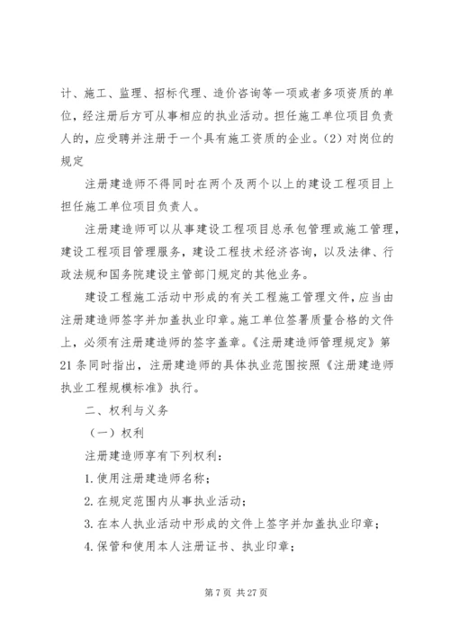 二级建造师中法律法规有关时间的总结.docx