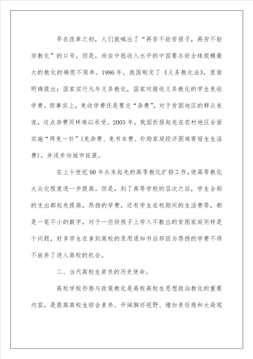 形势与政策：当代大学生的历史使命