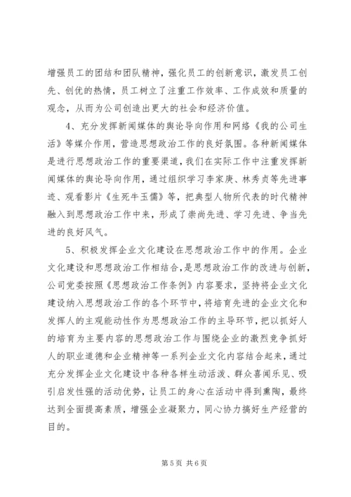 创思想政治经验交流.docx