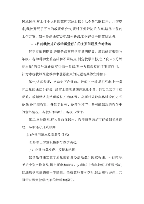 小学提高教学质量的措施.docx