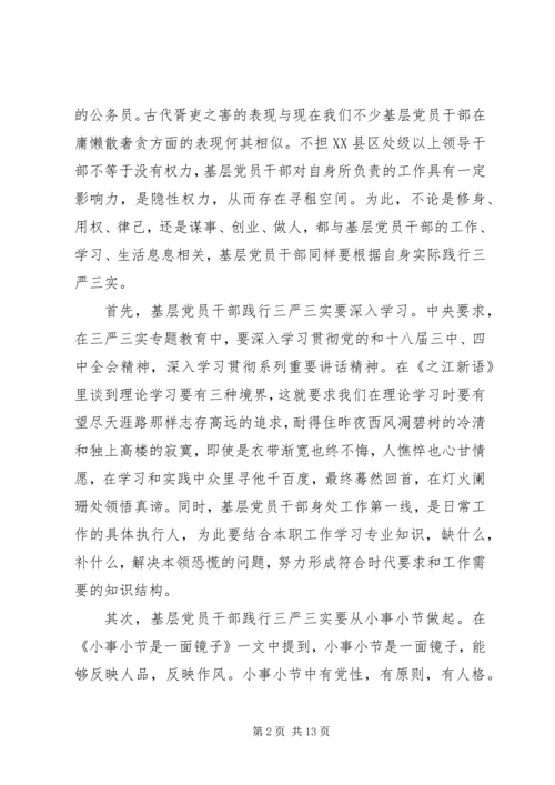 基层党员学习心得体会3篇.docx