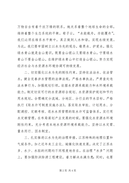 学习十八大心得体会：建设生态文明 (5).docx