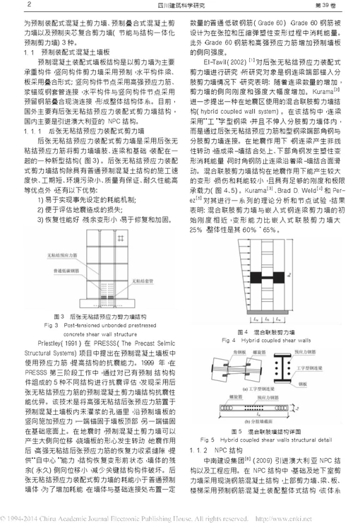 新型预制混凝土墙板结构的研究与应用