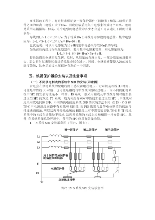 低压供电系统的浪涌保护毕业论文.docx