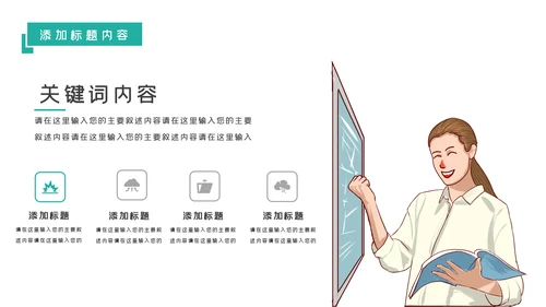 简约风教育培训机构学校招生宣传PPT模板