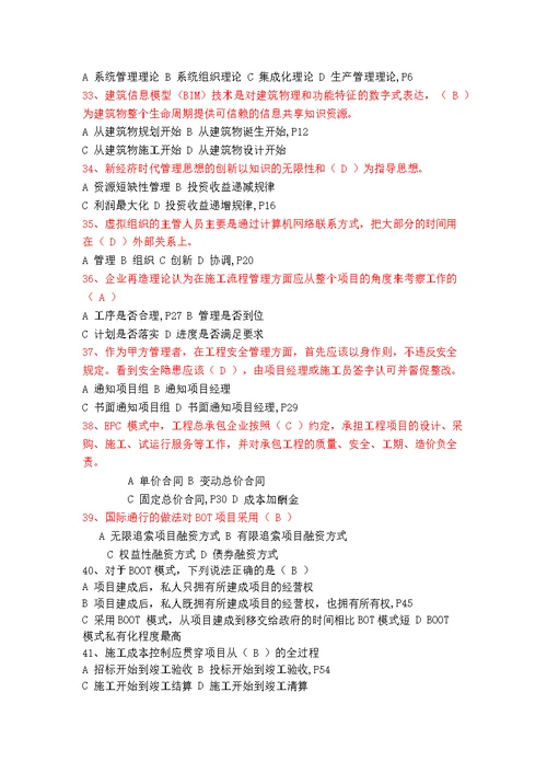 二级建造师继续教育公共课答案