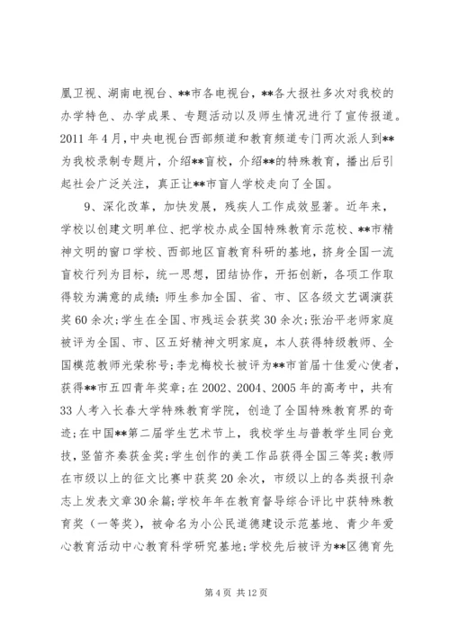 先进集体事迹材料范文 (4).docx