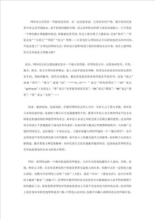 以网络语言为代表的新兴语言发展之拙见