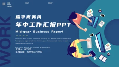 小清新商务工作汇报通用PPT模板