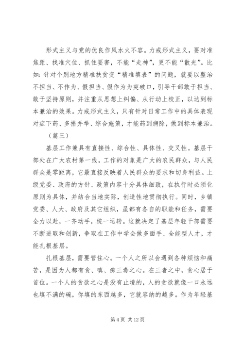 基层干部问责心得体会七篇.docx