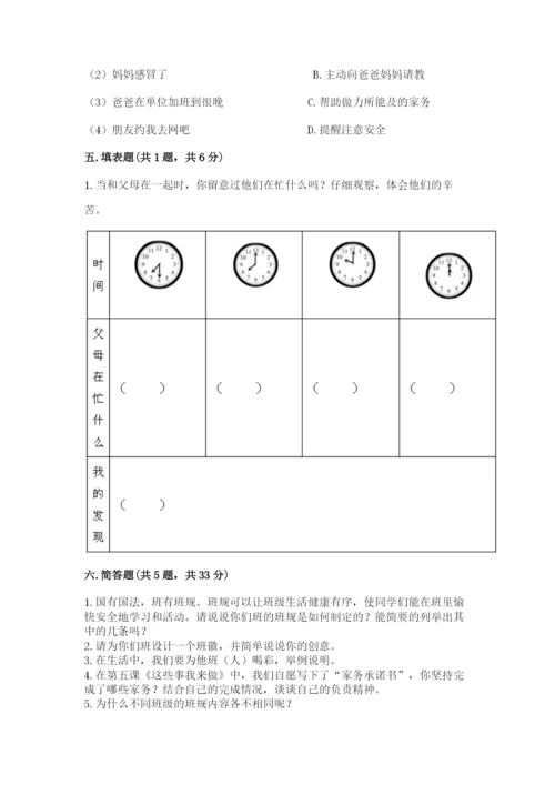 部编版四年级上册道德与法治期中测试卷【新题速递】.docx