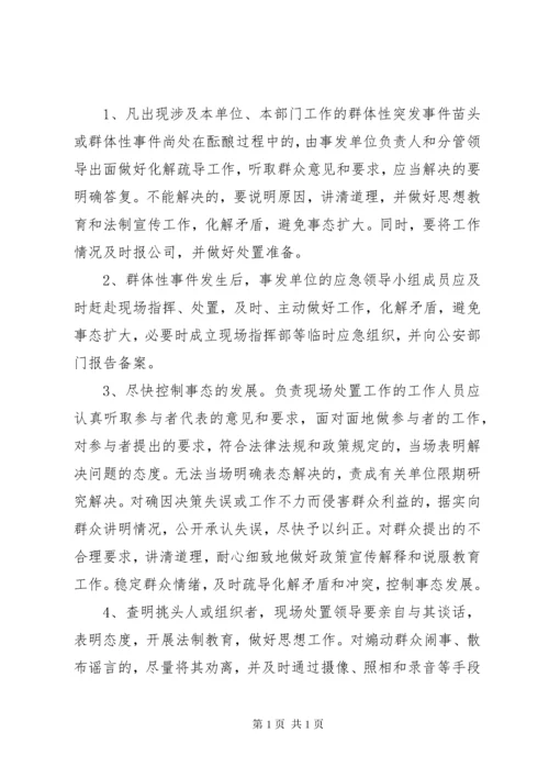 医院突发群体性事件应急处置 (4).docx