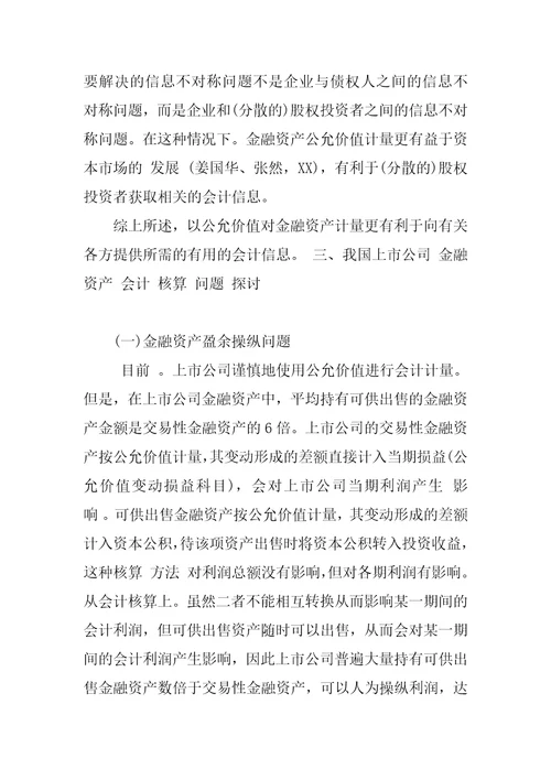 我国资产会计核算探讨